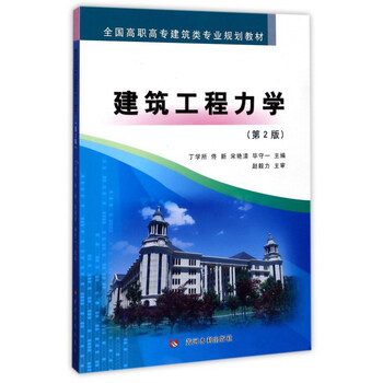工程力學(xué)