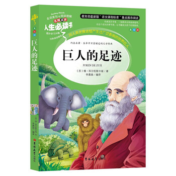 人生必讀書
