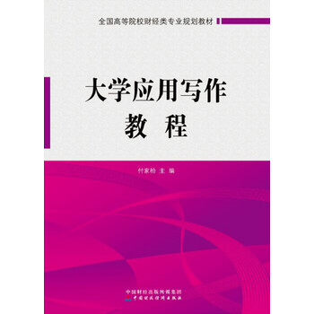 大學(xué)應(yīng)用寫作