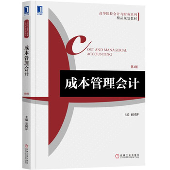 成本會(huì)計(jì)