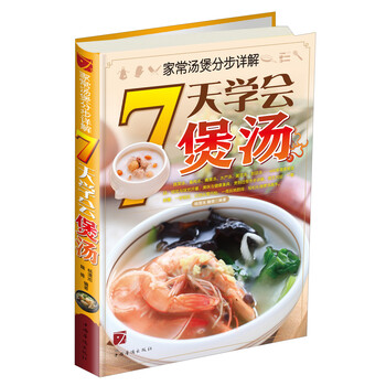 湯煲