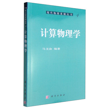 現(xiàn)代物理基礎(chǔ)叢書