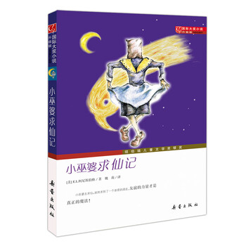國際大獎小說升級版