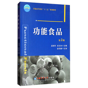 功能食品