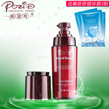 柏姿丹乳液/面霜滋潤，提拉緊致，保濕，修護，補水