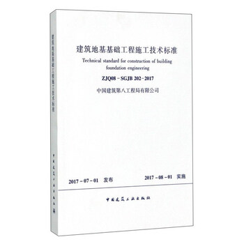 建筑工程施工技術(shù)