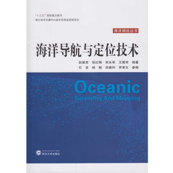 導航與定位