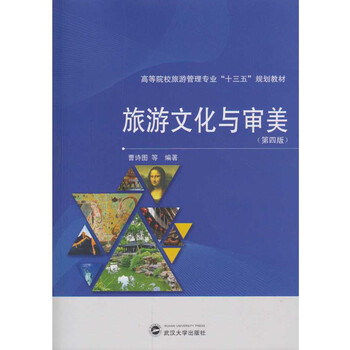 旅游文化