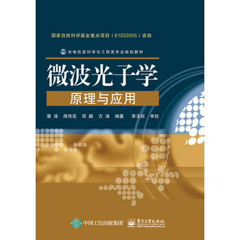 微波光子學(xué)