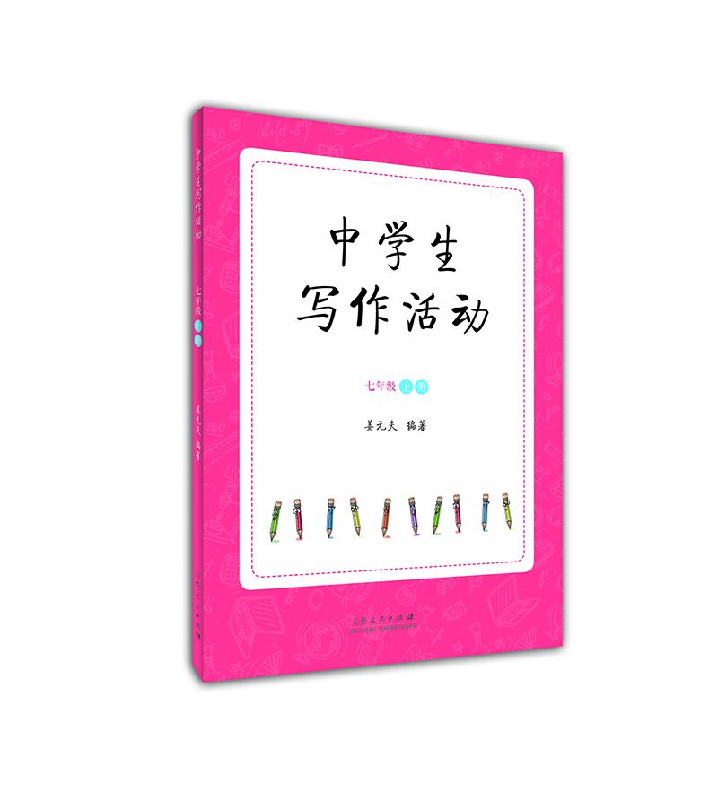 七年級上冊