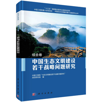 生態(tài)文明建設