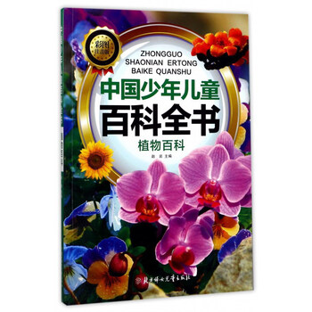 兒童植物