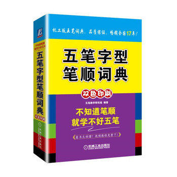 五筆字型