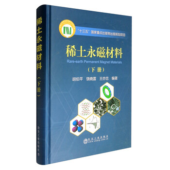 稀土永磁材料