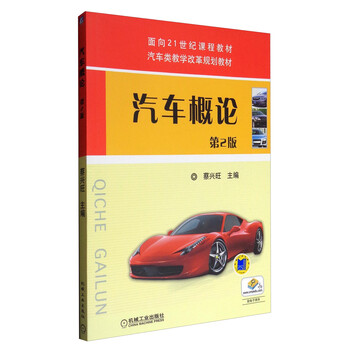 汽車教材