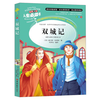 人生必讀書