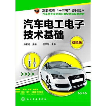 汽車電工電子技術(shù)基礎(chǔ)