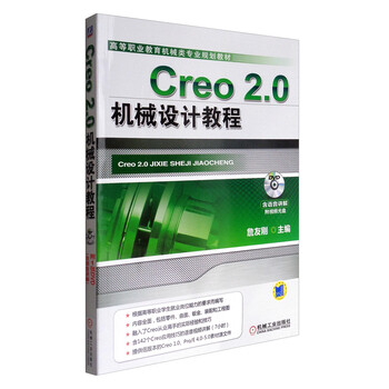 creo教程