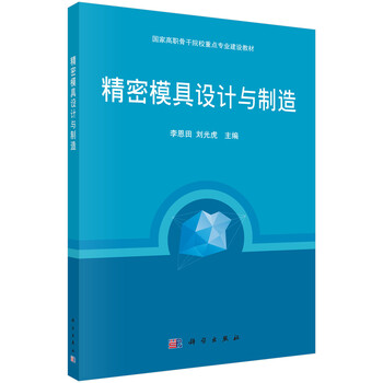 模具制造