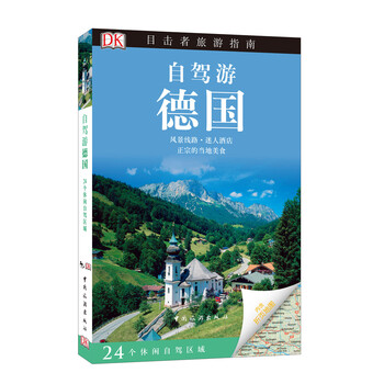目擊者旅游指南