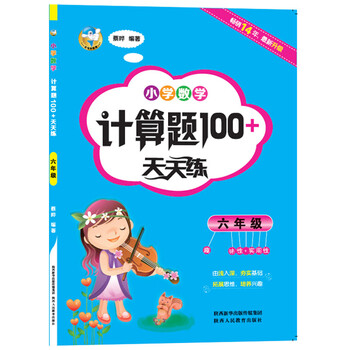 小學(xué)數(shù)學(xué)六年級(jí)