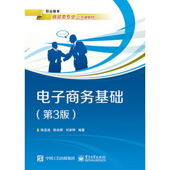 電子商務(wù)基礎(chǔ)