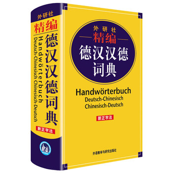 外研社詞典