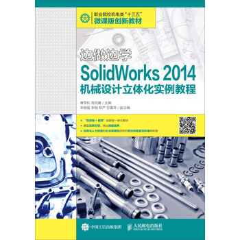 solidworks教程