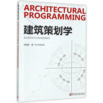 建筑策劃