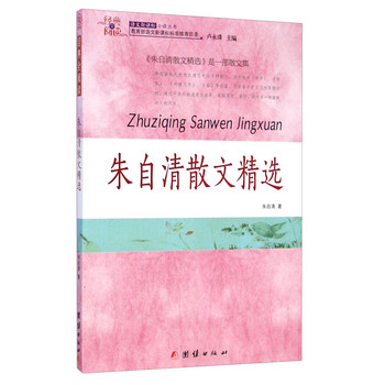朱自清散文