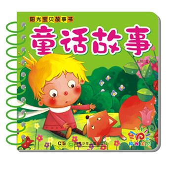 陽(yáng)光寶貝故事書