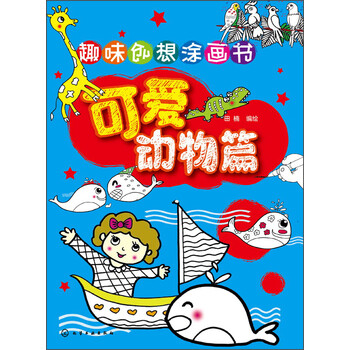 可愛動物