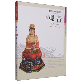 中國(guó)傳統(tǒng)形象圖說(shuō)