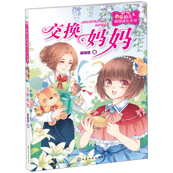 成長小說