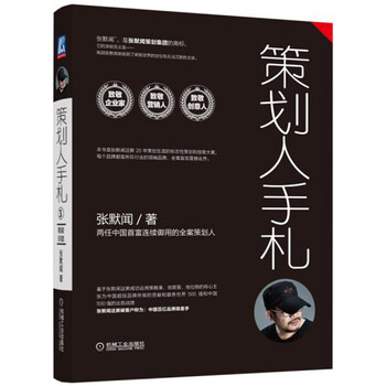策劃人手札