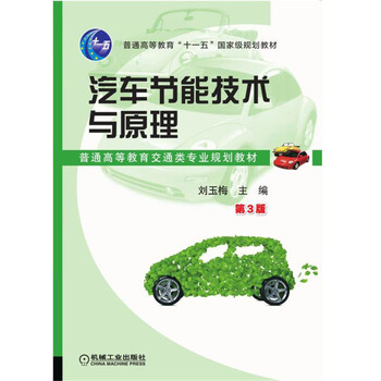 汽車原理