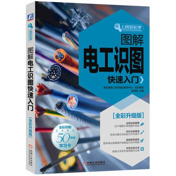 電工入門(mén)