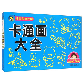 兒童學畫大全
