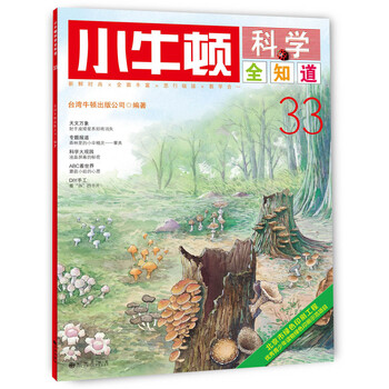 小牛頓科學(xué)全知道