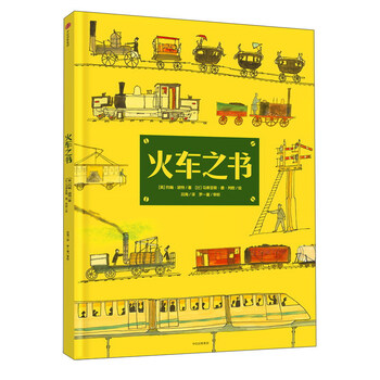 火車之書