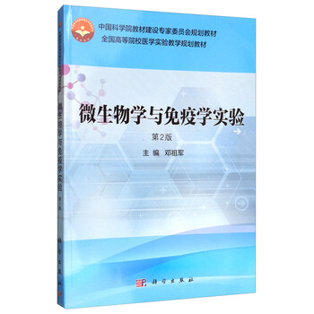 微生物學(xué)與免疫學(xué)