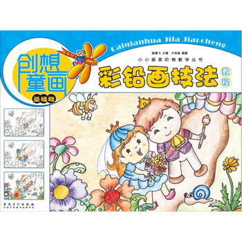 彩鉛教程基礎(chǔ)