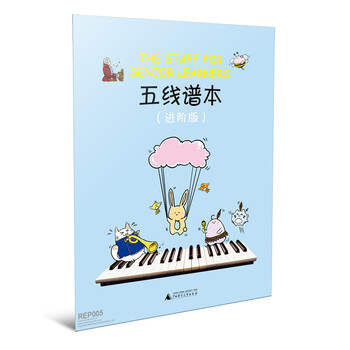 五線譜本