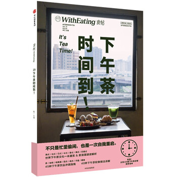 下午茶時(shí)間到
