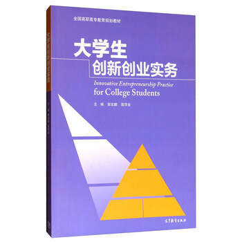大學(xué)生創(chuàng)新創(chuàng)業(yè)