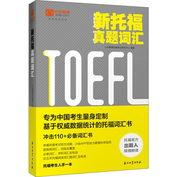 新托福詞匯