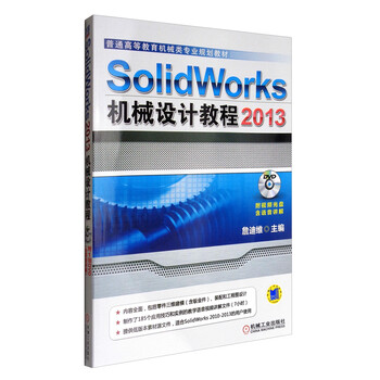 solidworks教程