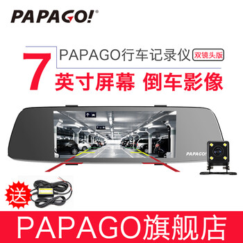 PAPAGO！行車記錄儀7英寸