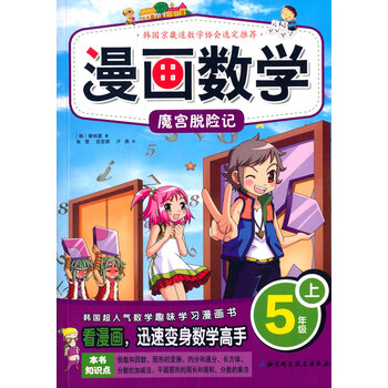數(shù)學(xué)五年級上