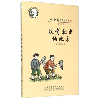 葉圣陶